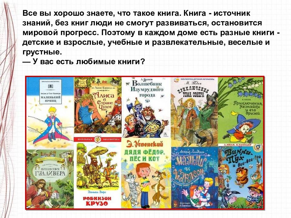 Изо 3 класс твои книжки презентация. Презентация твои книжки.3 класс школа России. Изо твои книжки 3 класс школа России. Твои книжки изо 3 класс презентация школа России. Презентация твои книжки 3 класс окружающий мир школа России.