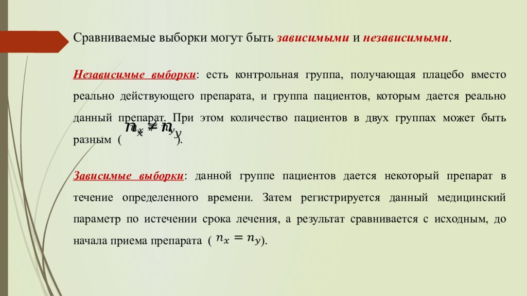 Несколько независимо. Зависимые или независимые выборки. Зависимые и независимые выборки примеры. Независимые выборки в статистике. Зависимые выборки в статистике.