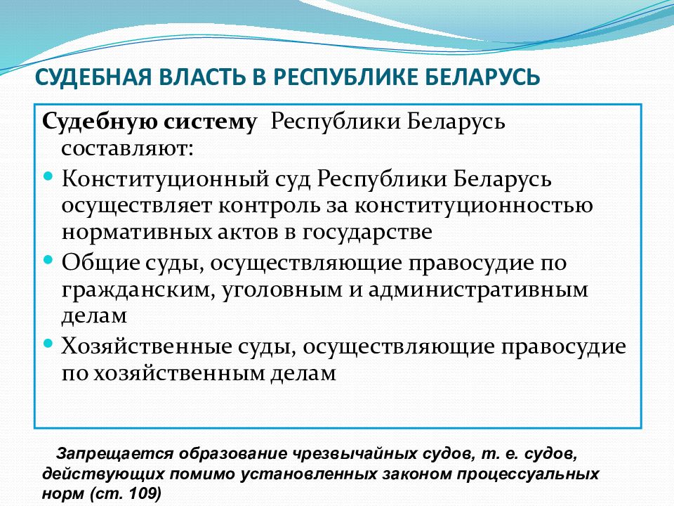 Система беларуси. Судебная система Беларуси схема. Судебная власть Республики Беларусь. Республика Беларусь система судов. Система судебной власти в Беларуси.