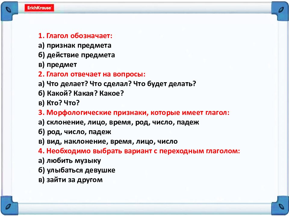 Тест по теме: «Глагол»