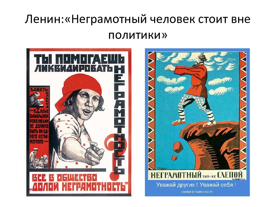 Неграмотный а весь век пишет. Советские плакаты ликбез. Плакаты про неграмотность. Неграмотный человек. Советские плакаты про неграмотность.