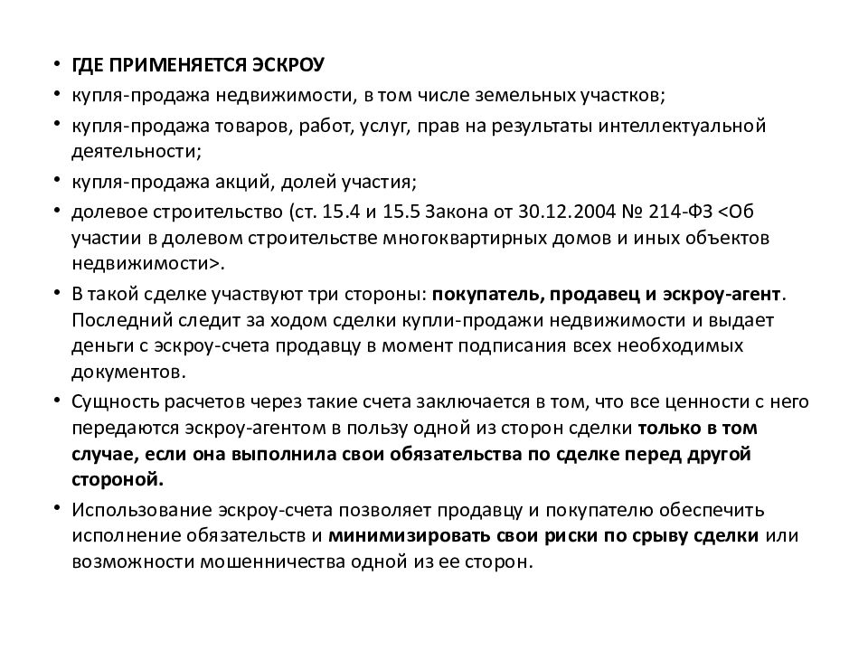 Договор банковского счета курсовая. Договор банковского счета презентация. Договор банковского счета картинки для презентации.