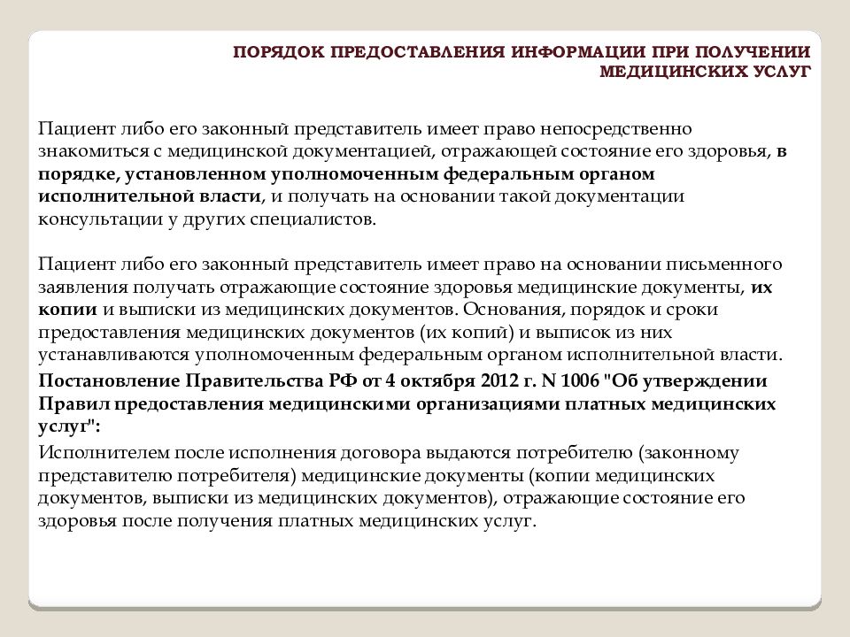 Права обязанности и ответственность гражданина при оказании первой помощи презентация