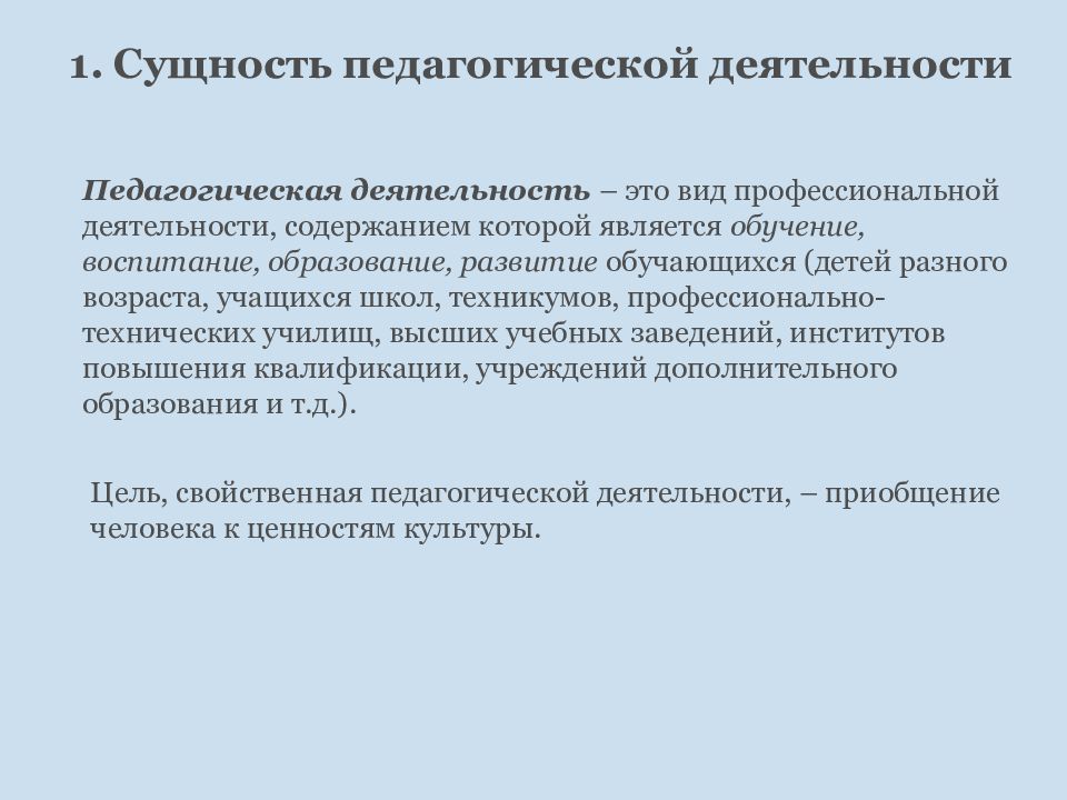 Функции педагогической деятельности презентация