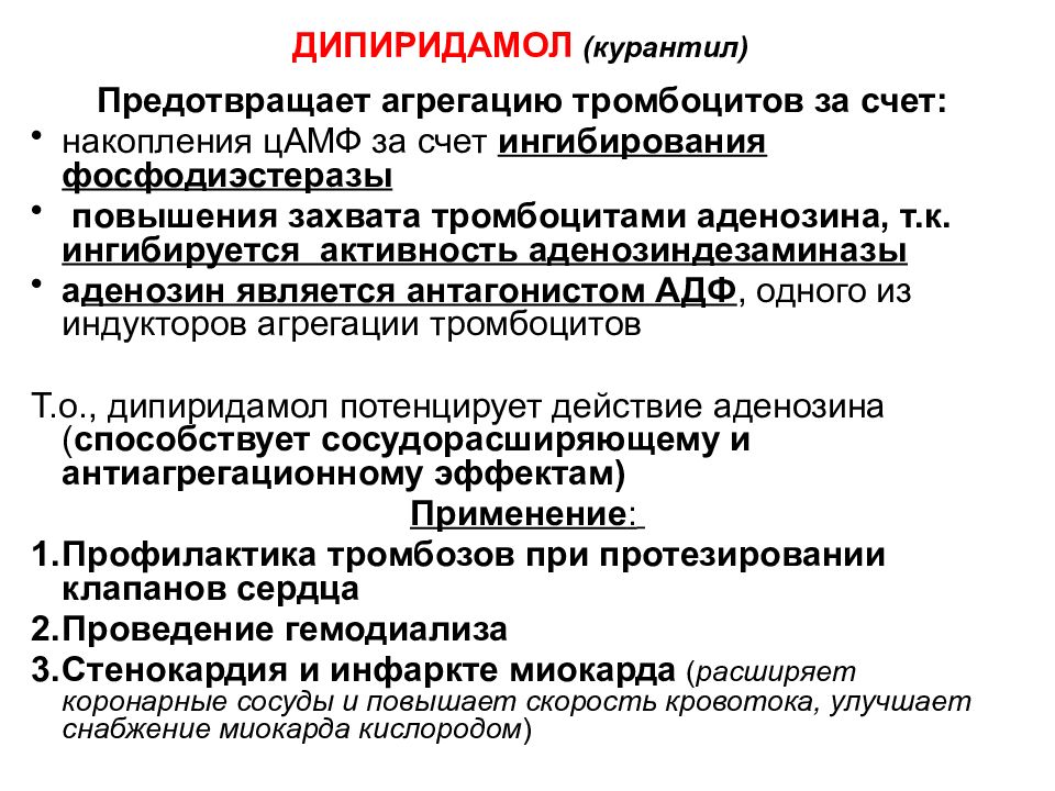 Дипиридамол 25 Мг Купить Озон