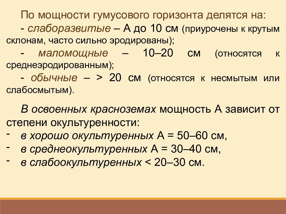 Сила горизонт. Мощность гумусового горизонта. Мощность гумусового горизонта почв. Мощность гумусового горизонта почв таблица. Мощность горизонта почвы.