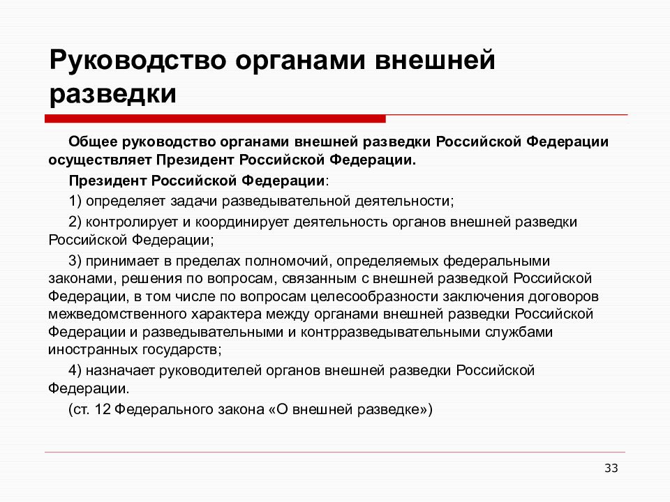 Служба внешней разведки рф презентация