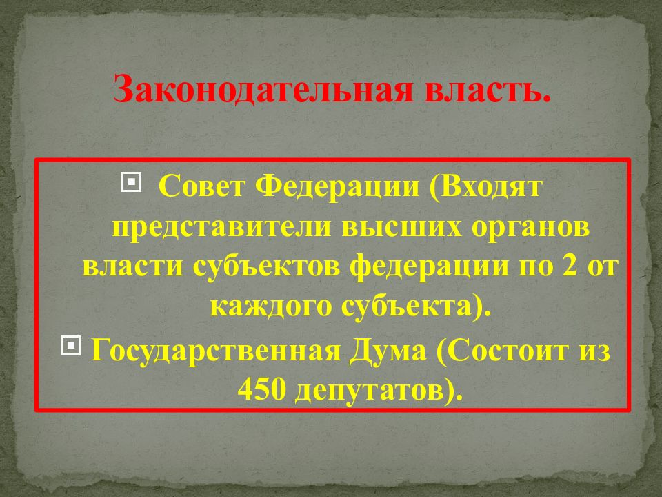 Представители высших. Законодательная власть совет Федерации. Высшей законодательной властью Российской Федерации. Презентация по теме законодательная власть Российской Федерации. Законодательная власть совет Федерации 2 субъекта.