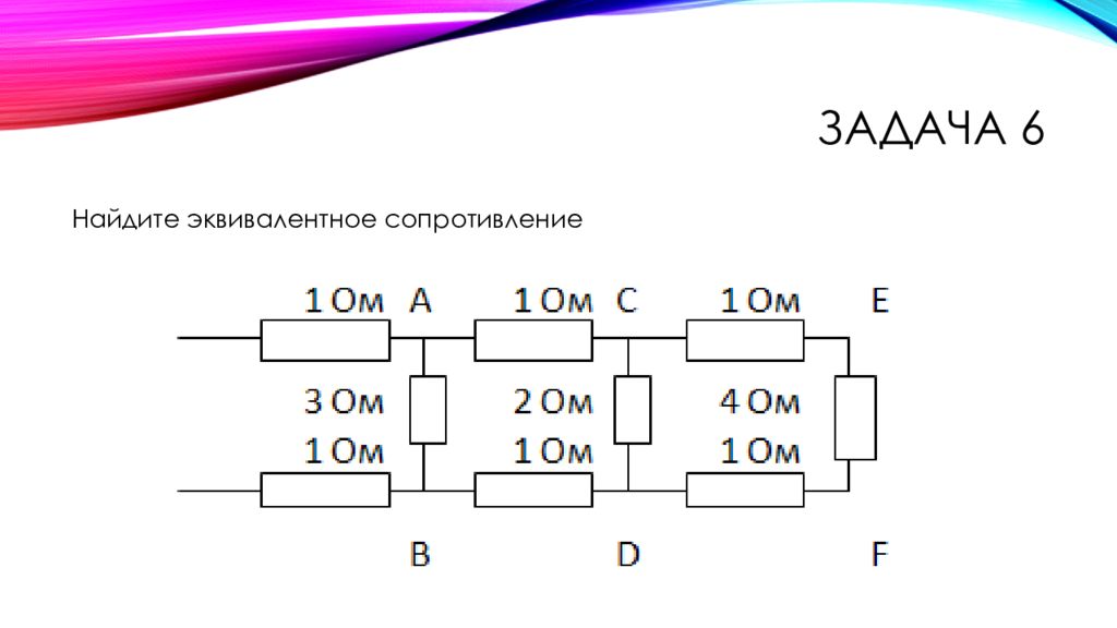 Задача с 5 резисторами