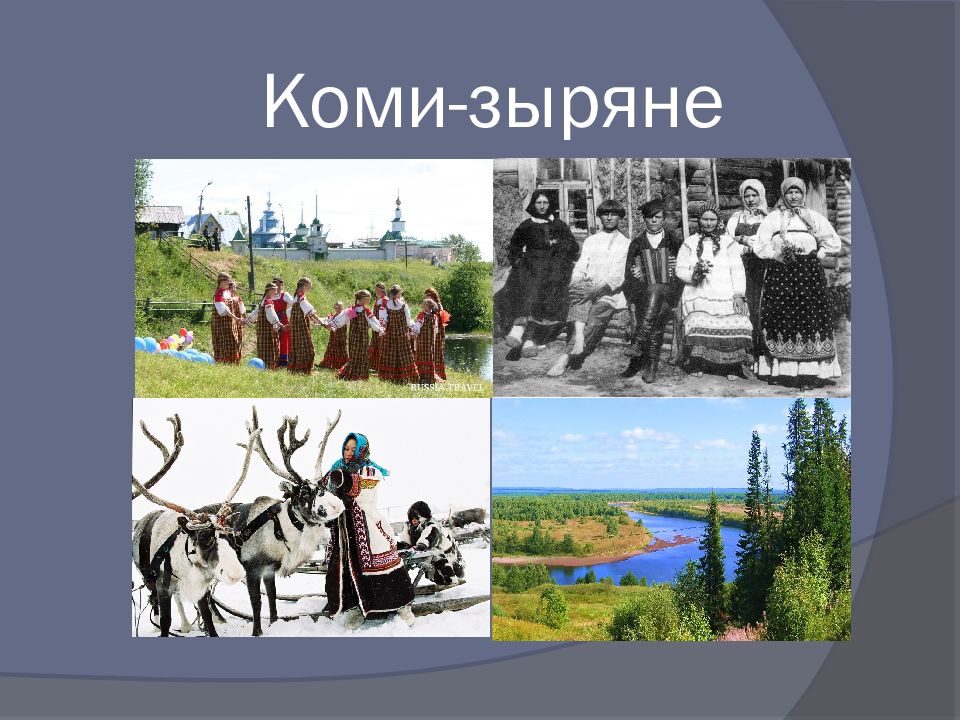 Коми-зыряне