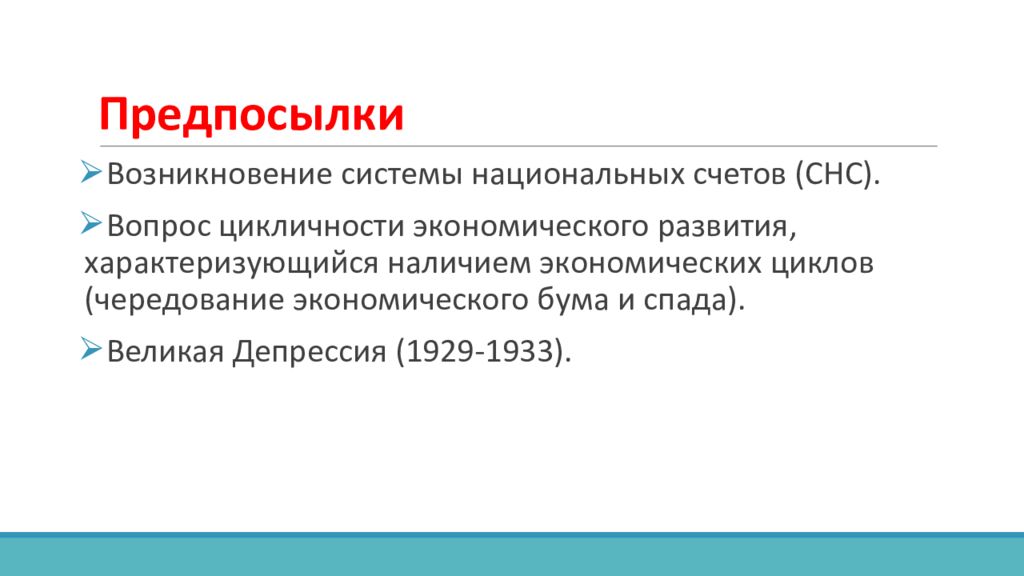 Причина возникновения вины. Стандарты СНС. СНС подсистемы СНС. Причины СНС. Возникновение системы национального счетоводства.