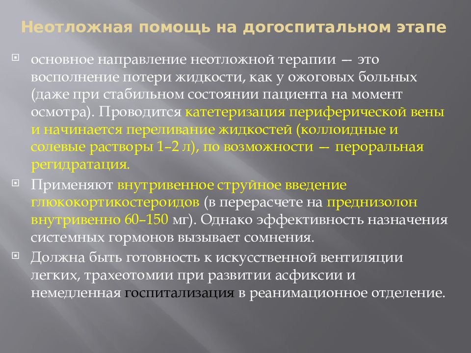 Стивенсона джонсона. Синдром Лайелла презентация. Синдром Стивенсона Джонсона. Многоформная экссудативная эритема синдром Стивенса-Джонсона. Синдром Лайелла и Стивенса-Джонсона дифференциальная диагностика.