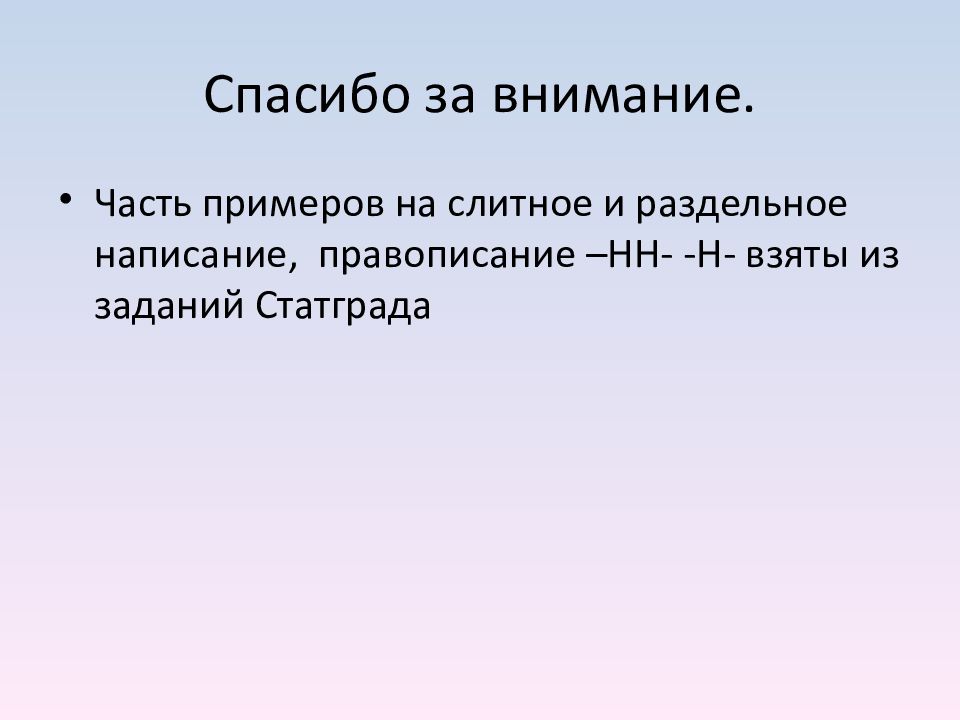 Подготовка к егэ орфография презентация