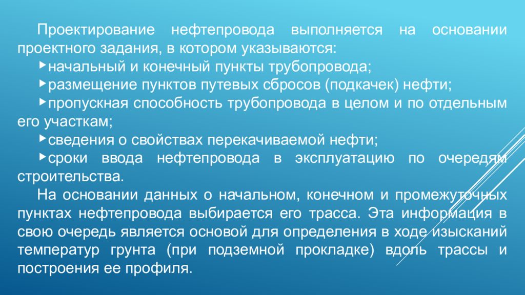 Конечный пункт. Причины снижения пропускной способности нефтепровода. Бельевое хозяйство гостиницы презентация. Порядок бельевого хозяйства. Увеличения пропускной способности магистральных нефтепроводов ppt.