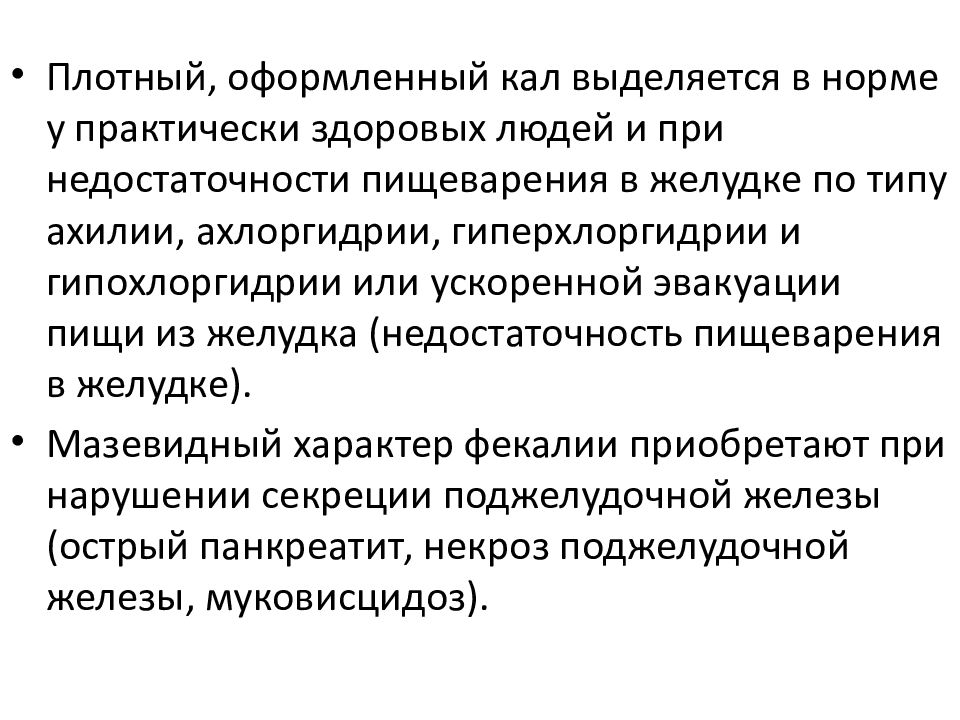 Ахлоргидрия и ахилия. Лабораторная диагностика патологии пищеварительной системы. Желудочная ахилия. Гиперхлоргидрия желудка что это.