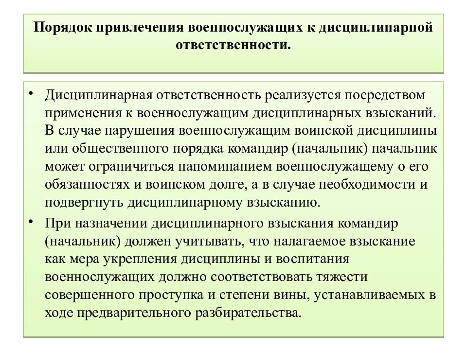 Презентация дисциплинарная ответственность военнослужащих