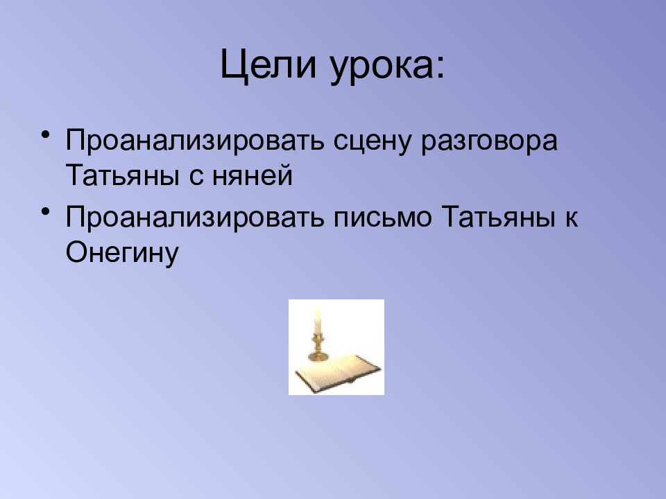 В третьей главе. Примеры второй главы курсовой. Композиция стихотворения в дороге. Композиция стихотворения железная дорога. Анализ письма татьяны к онегину 9 класс.