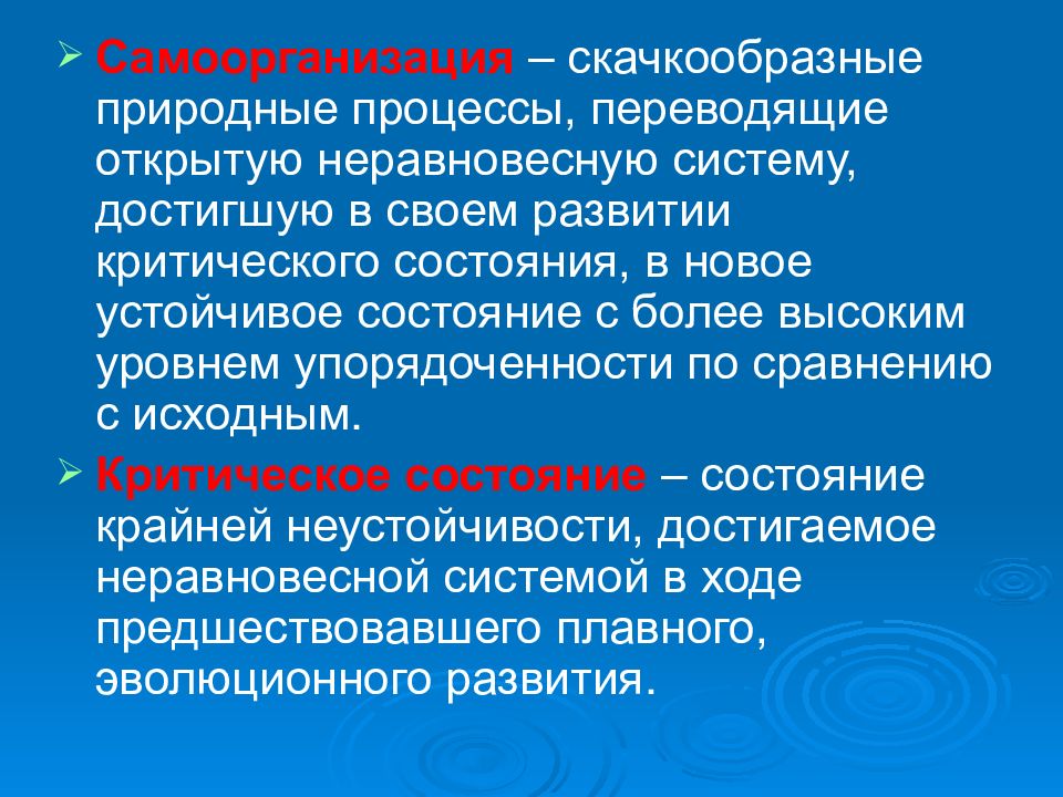 Самоорганизация это. Самоорганизация в неравновесных системах. Процессы самоорганизации. Самоорганизация в живых системах. Высокий уровень самоорганизации.