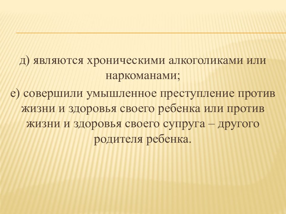 Совершенное умышленно. Преступление против жизни или здоровья своих детей. Умышленное преступление против жизни или здоровья своих детей. Умышленное преступление против здоровья супруга. Хронический алкоголик дееспособность.