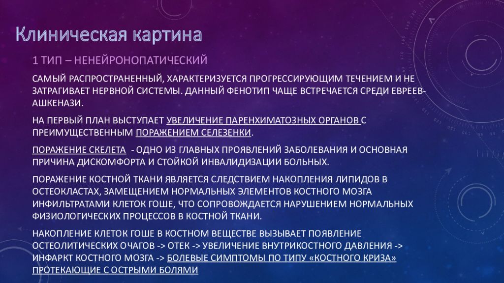 Болезнь гоше клинические рекомендации. Болезнь Гоше презентация. Болезнь Гоше частота встречаемости. Болезнь Гоше клинические проявления.