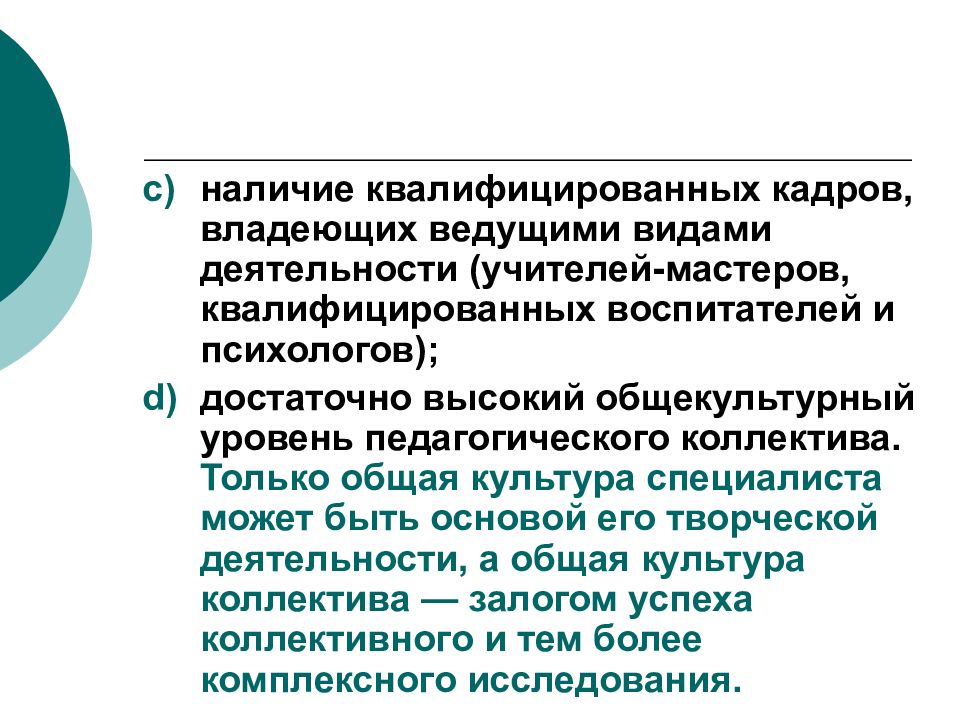 Методы психолого педагогического исследования презентация