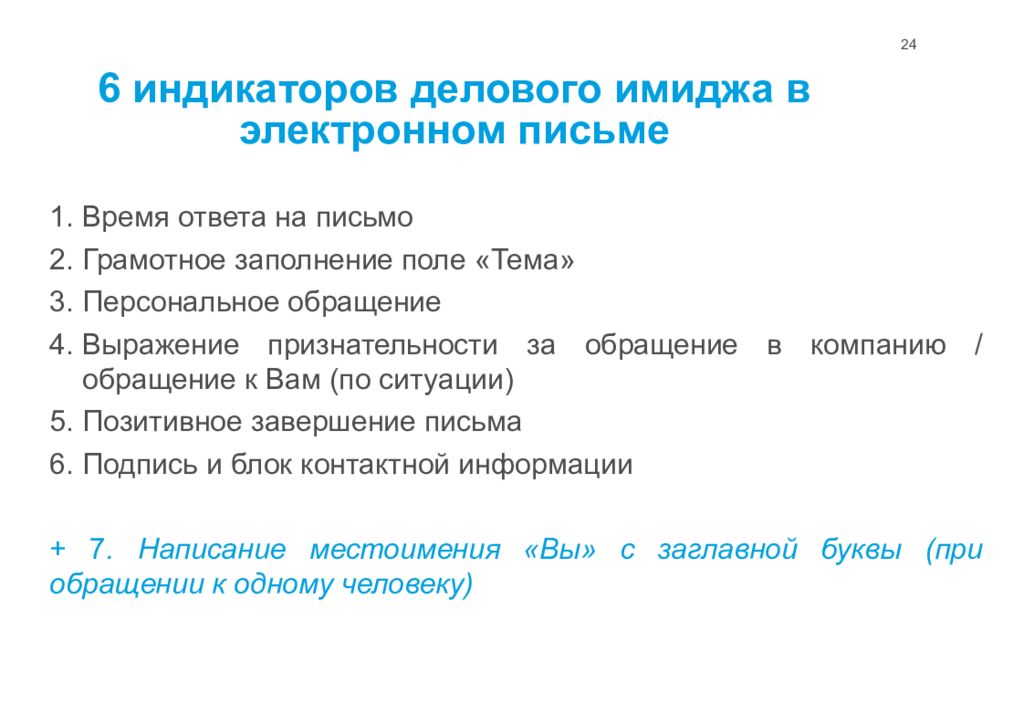 Электронная деловая переписка презентация. Структура делового электронного письма. Правила деловой переписки. Правила деловой электронной переписки.