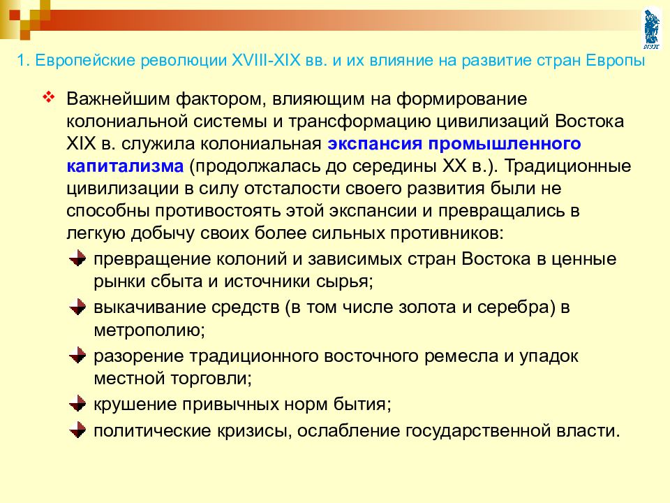 Причины модернизации стран востока в 19 веке. Формирование колониальной системы. Формирование колониальной системы в XIX В.. Цивилизации Востока и колониальная система. В результате духовного переворота в европейской цивилизации….