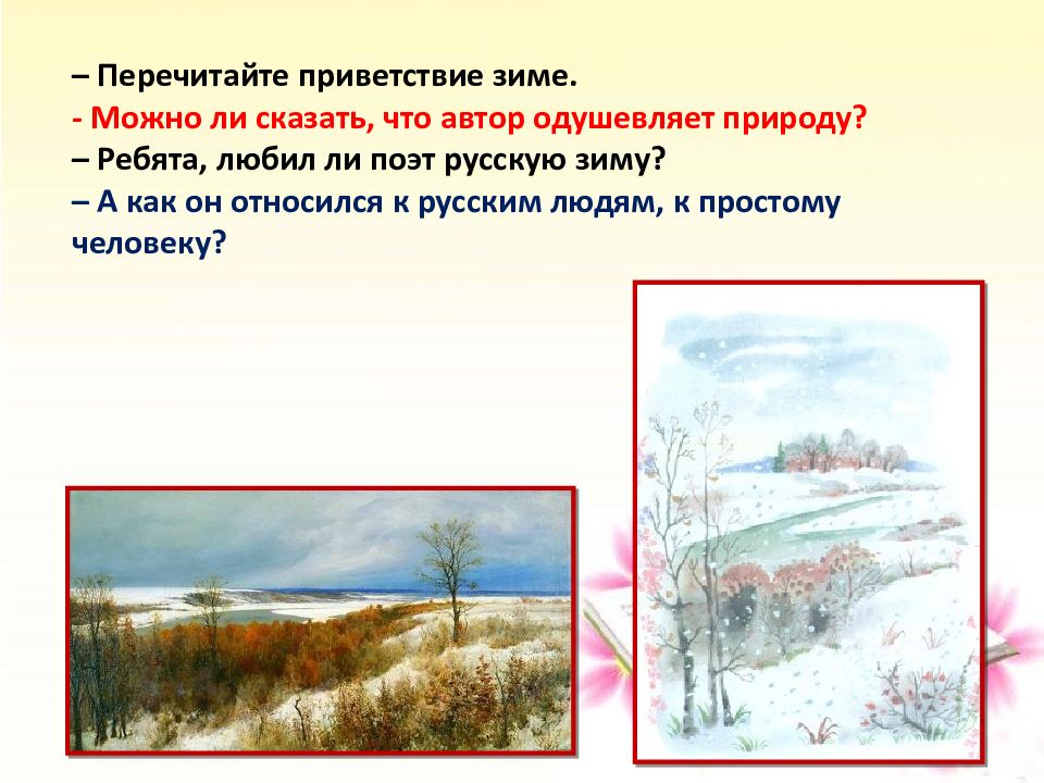 Зимние сравнения. Презентация и. Никитин встреча зимы…»,. Встреча зимы Никитин презентация 3 класс. Встреча зимы Никитин. Презентация по литературному чтению Никитин встреча зимы.