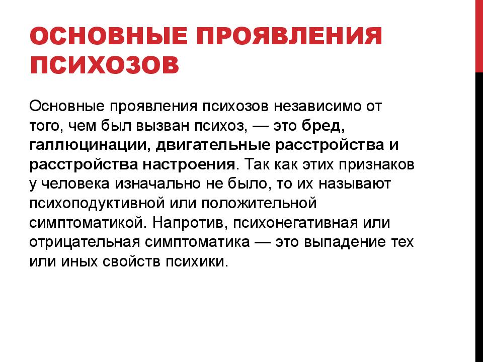 Психоз это. Психоз симптомы. Психоз клинические проявления. Симптомы психоза у женщин.