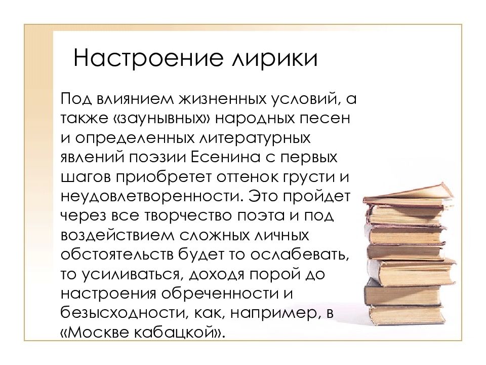 Лирическое настроение. Лирика в поэзии и Музыке. Лирическое настроение стихотворения. Лирические образы в русской Музыке и поэзии.