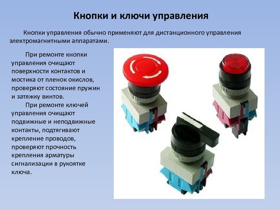 Монтаж и ремонт различной пускорегулирующей аппаратуры