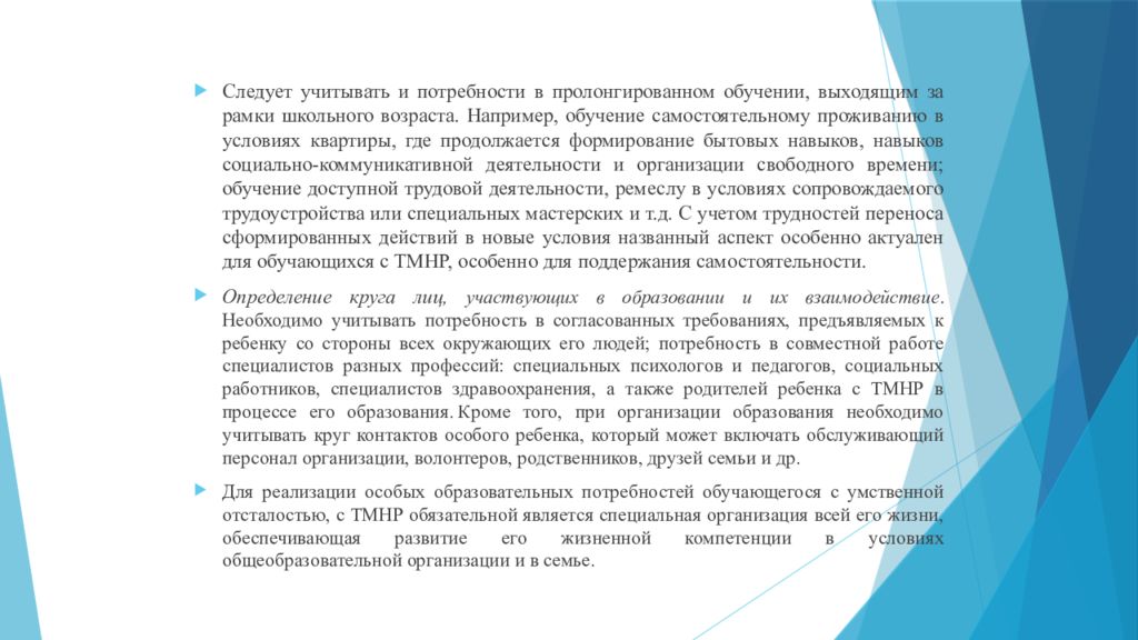 Образовательные потребности обучающихся. Особые образовательные потребности обучающихся с УО И ТМНР. Нормативно-правовая база образования детей с ОВЗ.