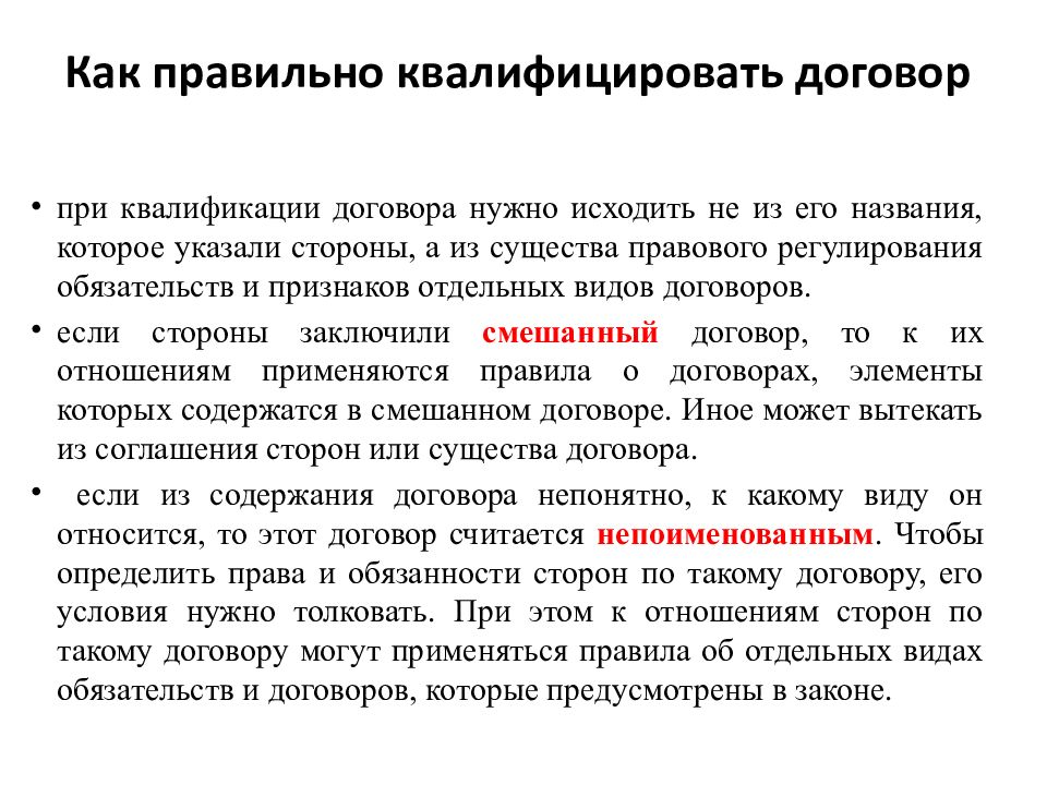 Как правильно договор или договор. Какак правильно договор. Договора или договоры как правильно. Как правильно договоры и договора. Заключить договоры или договора как правильно.