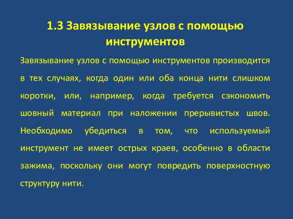 Операция презентация. Повреждается оперативного пособия. Оперативное пособие это. Оперативное пособие это в медицине.