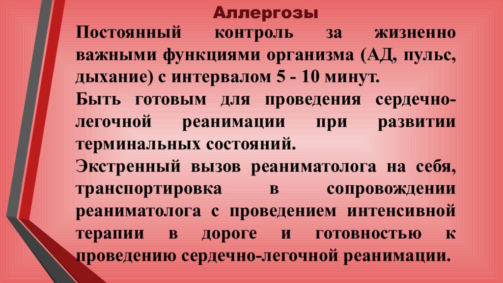 Аллергоз. Сестринский процесс при острых аллергических заболеваниях. Сестринский процесс при аллергических заболеваниях у детей. Сестринский процесс при острых аллергозах. Сестринские вмешательства при аллергических заболеваниях кожи.