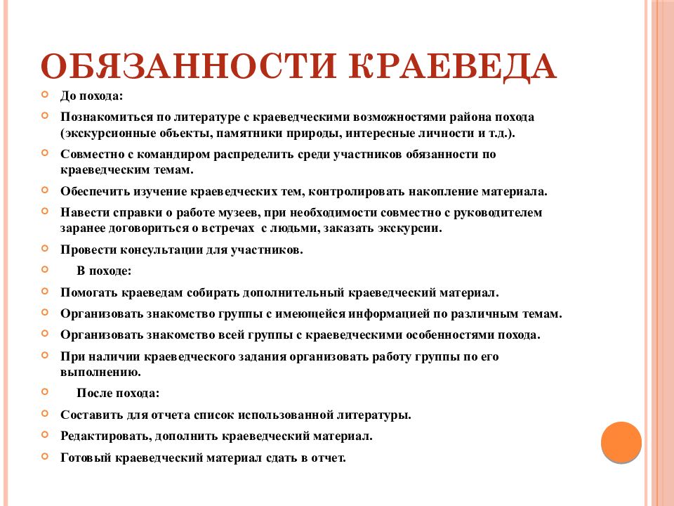 Среди обязанностей. Обязанности в походе. Обязанности в туристическом походе. Туристские должности в походе. Туристские должности в группе.