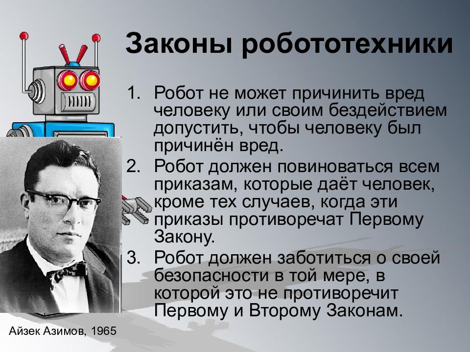 История развития робототехники презентация 5 класс