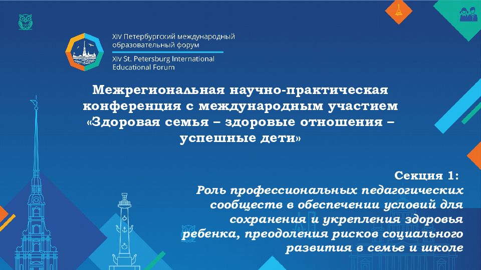Межрегиональная научно-практическая конференция с международным участием