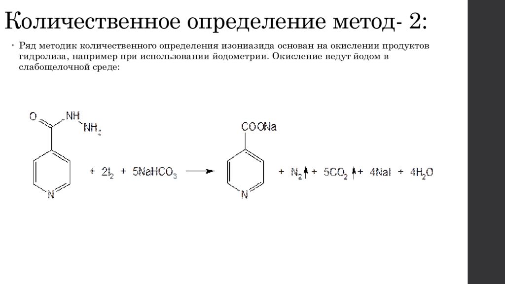 Количественное определение. Изониазид количественное определение йодометрия. Изониазид с 2 4 динитрохлорбензолом. Йодометрия Метазида. Количественное определение изониазида.