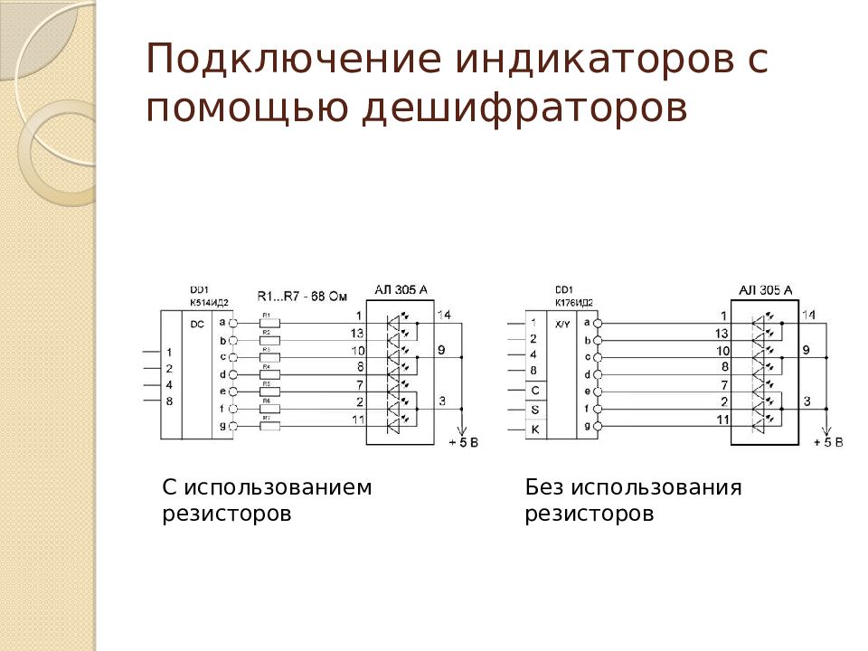 Индикация включения схема. Дешифратор к155ид1. Spbkbs-10 индикатор схема подключения. К514ид2 кр514ид2. К155ид1 схема включения индикаторов.