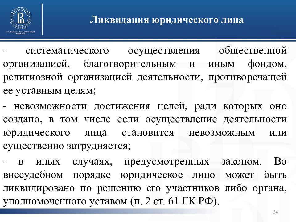 Цель ликвидации. Ликвидация юридического лица. Ликвидация юридическогл ШИЦА. Этапы ликвидации юридического лица в гражданском праве. Понятие ликвидации юр лица.