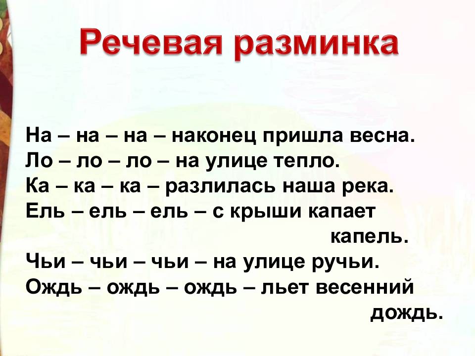 Картинка речевая разминка