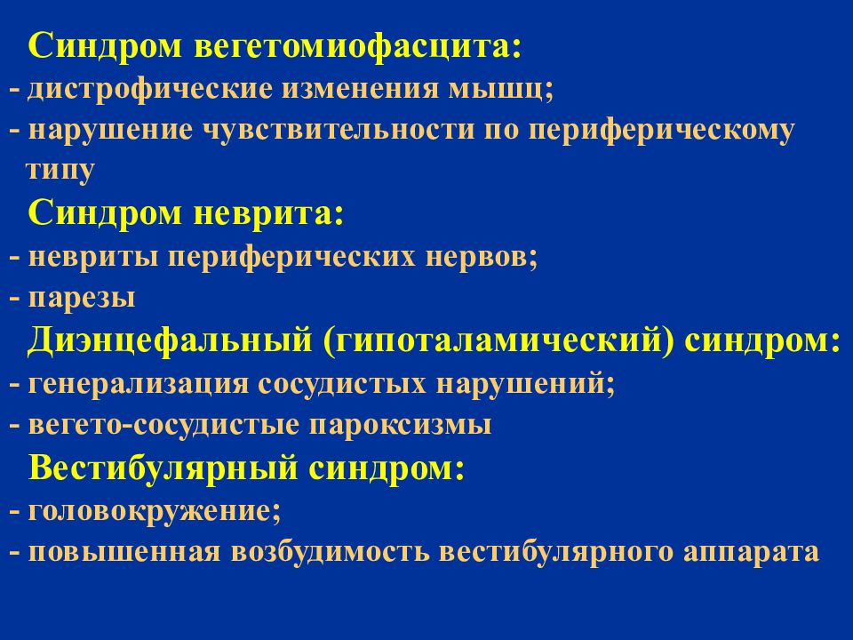 Презентация гипоталамический синдром