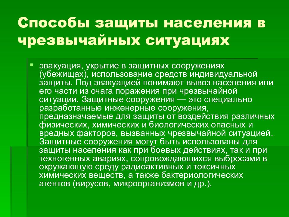 Чрезвычайные ситуации мирного населения. Способы защиты населения в чрезвычайных ситуациях. Способы защиты в ЧС. Принципы защиты в ЧС. Основные способы защиты населения в ЧС.