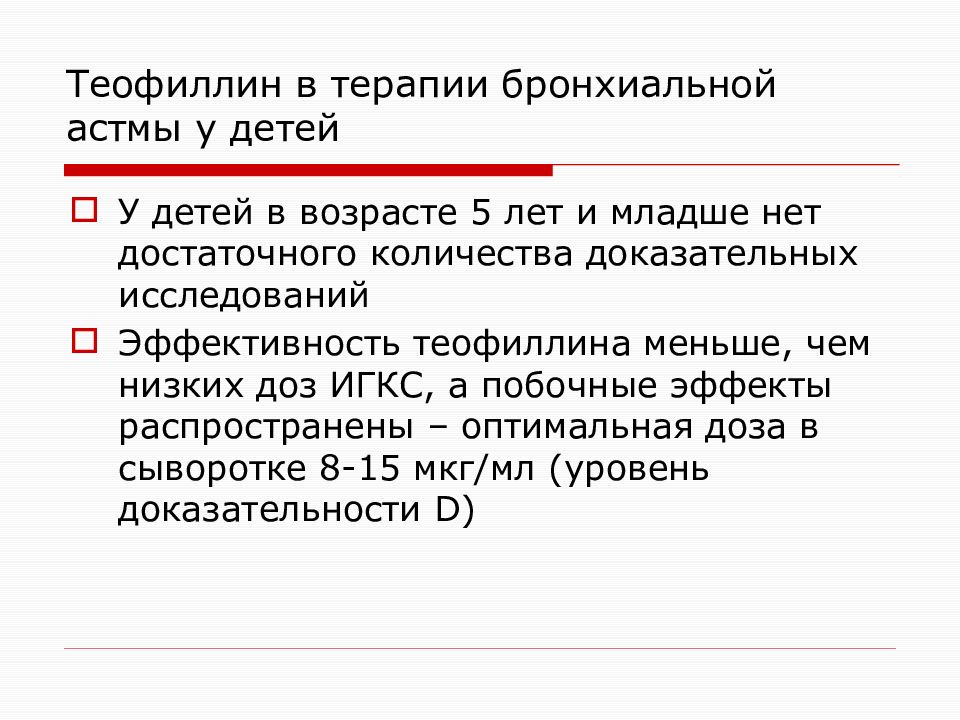 теопэк таблетки 200 мг 50 шт. пролонгированные теофиллины. теофиллины короткого действия. пролонг. теофиллины короткого действия.