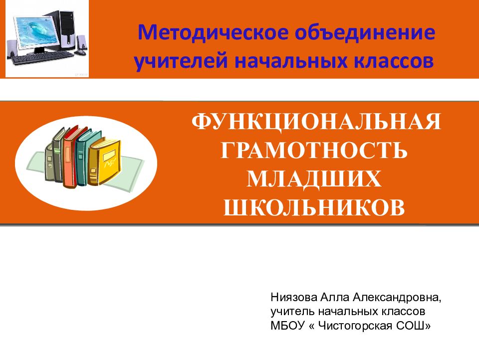 Языковая грамотность младшего школьника. Функциональная грамотность младшего школьника онлайн-учебник.