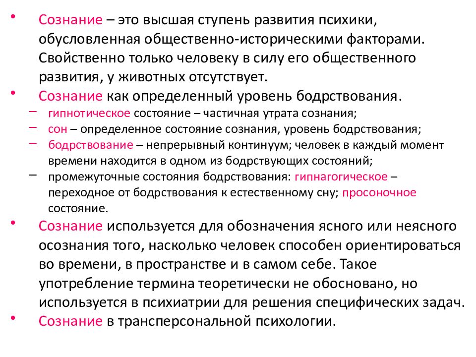 Психопатология это. Уровень психопатологии высокий уровень. Сущность личности как основная проблема психопатологии. Уровень психопатологии 660.