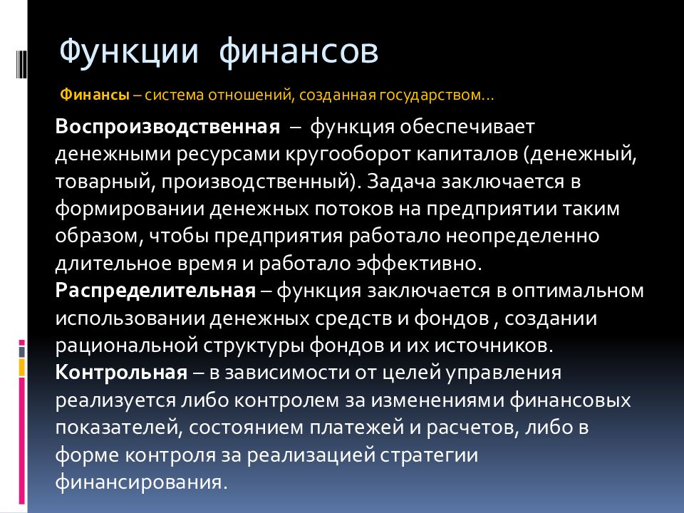 Функции финансовой организации. Воспроизводственная функция финансов. Воспроизводственная функция финансов предприятия. Воспроизводственная функция финансов пример. Воспроизводственная функция финансов заключается в.