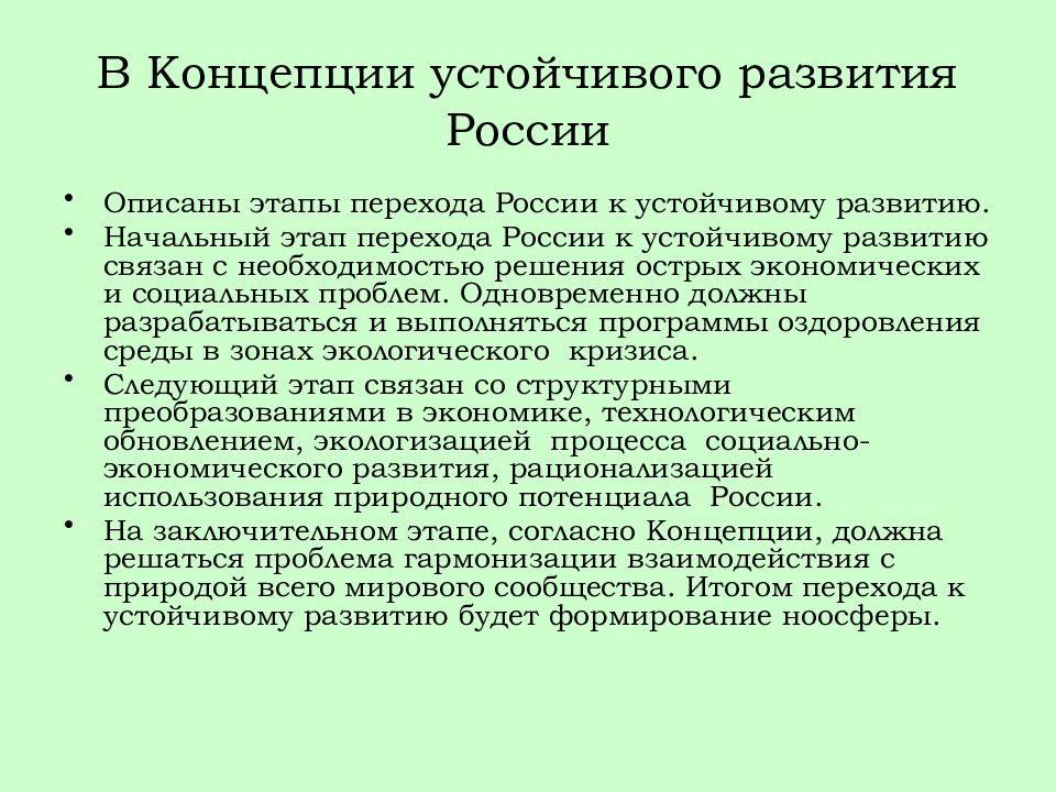 Презентация глобальные проблемы и стратегия устойчивого развития