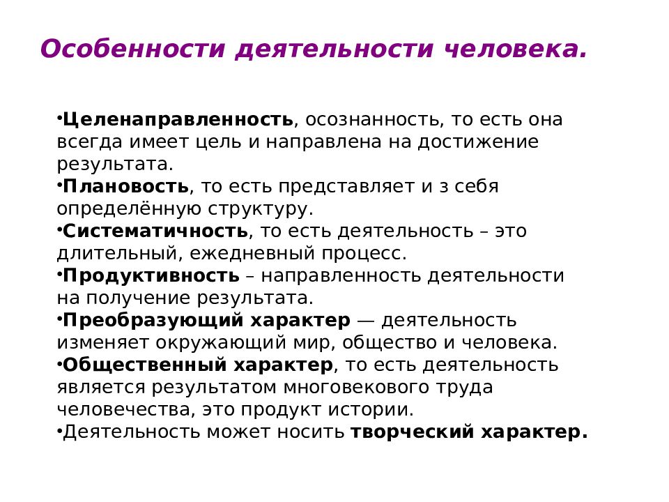 Доктрина особенности. Деятельность человека и ее основные формы труд игра учение. Особенности учения как формы деятельности.